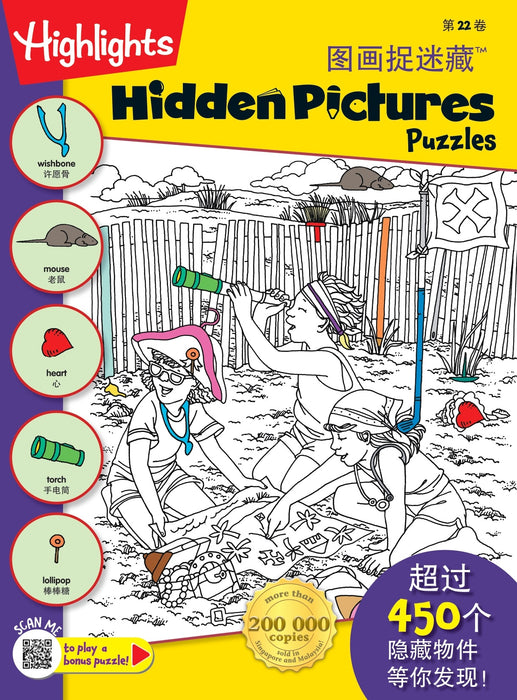 Highlights Hidden Pictures Puzzle 图画捉迷藏™ Volume 20 to 29