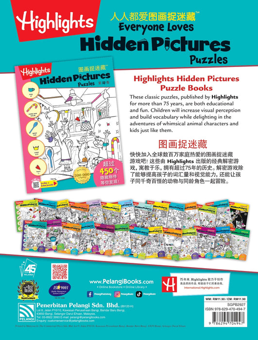 HIGHLIGHTS - HIDDEN PICTURES PUZZLES - TU HUA ZHUO MI CANG VOL 27