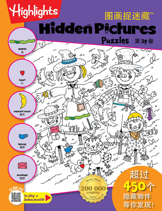 Highlights Hidden Pictures Puzzle 图画捉迷藏™ Volume 20 to 29