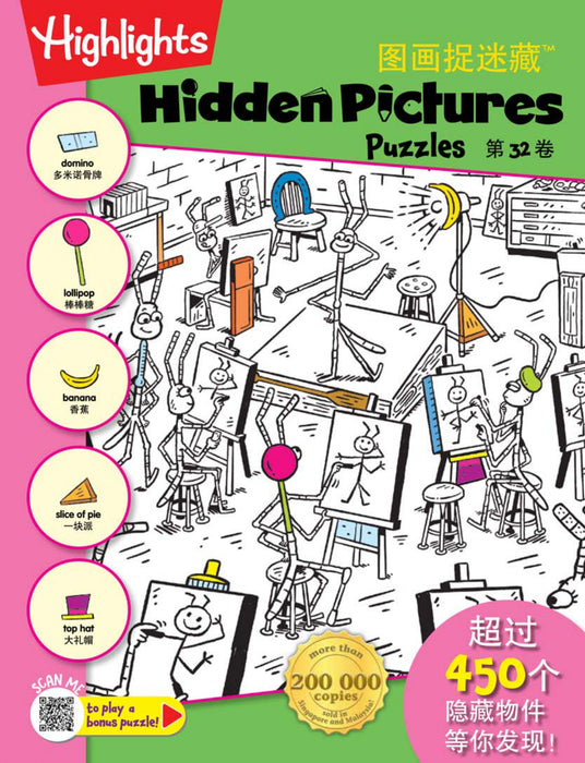 Highlights Hidden Pictures Puzzle 图画捉迷藏™ Volume 30 to 32