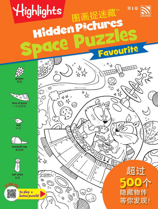 Highlights Hidden Pictures 图画捉迷藏™ Favourite Space Puzzles