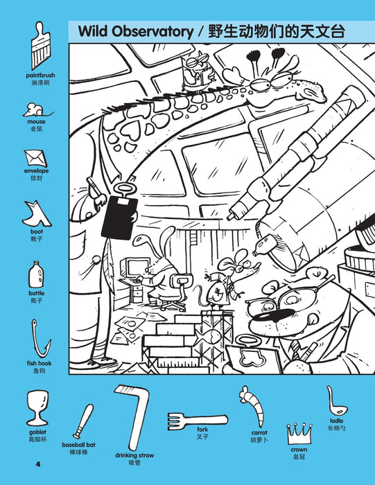 Highlights Hidden Pictures 图画捉迷藏™ Favourite Space Puzzles