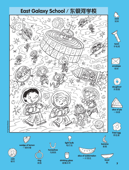 Highlights Hidden Pictures 图画捉迷藏™ Favourite Space Puzzles