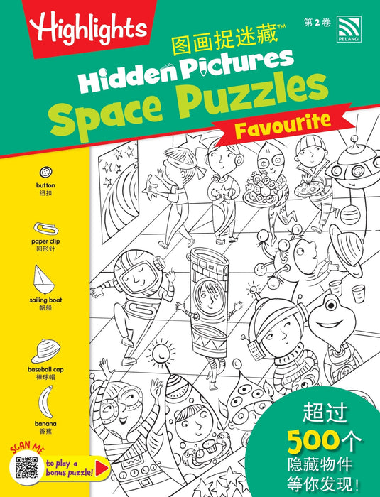 Highlights Hidden Pictures 图画捉迷藏™ Favourite Space Puzzles