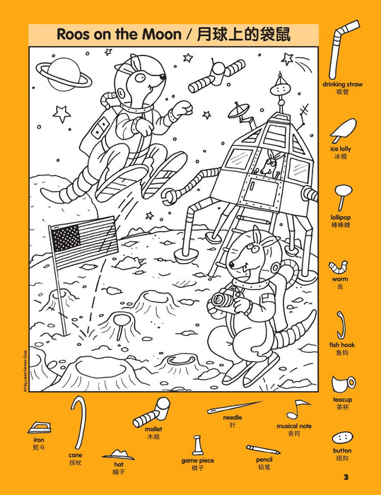 Highlights Hidden Pictures 图画捉迷藏™ Favourite Space Puzzles