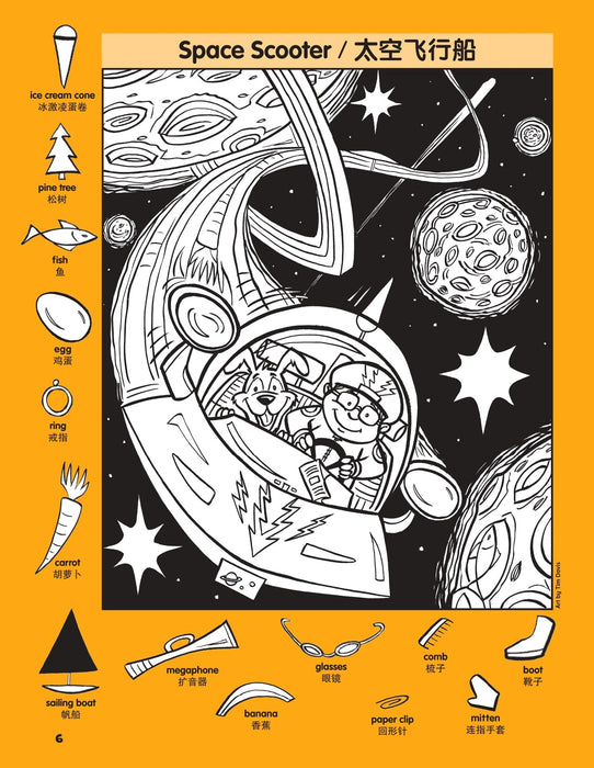 Highlights Hidden Pictures 图画捉迷藏™ Favourite Space Puzzles