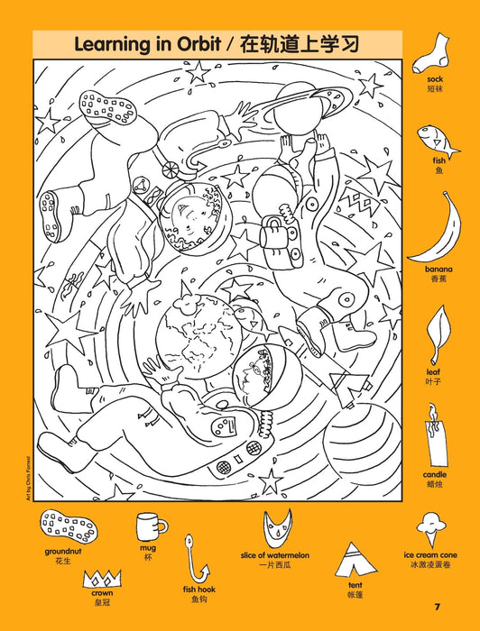 Highlights Hidden Pictures 图画捉迷藏™ Favourite Space Puzzles