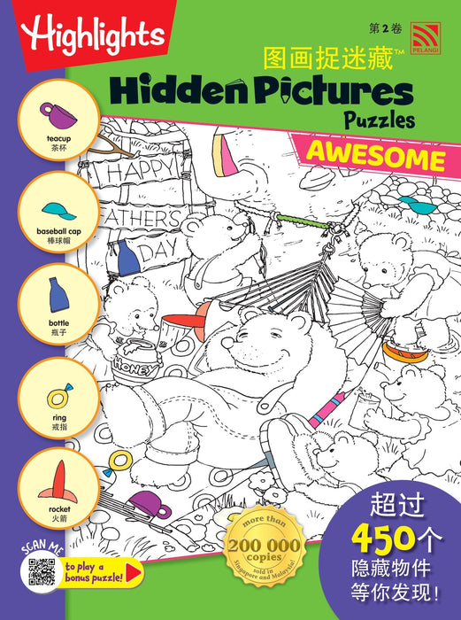 Highlights Hidden Pictures Puzzle 图画捉迷藏™ Awesome