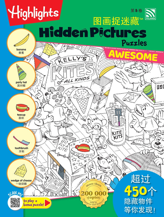 Highlights Hidden Pictures Puzzle 图画捉迷藏™ Awesome