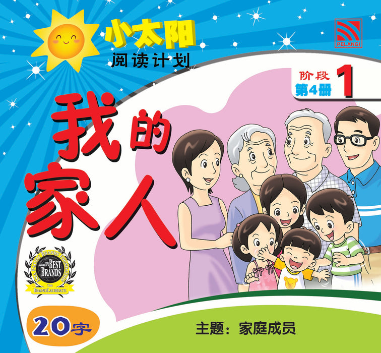 小太阳阅读计阶段1 Xiao Tai Yang Level 1