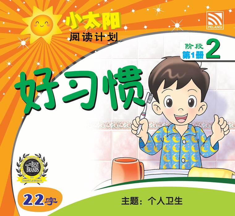 小太阳阅读计阶段2 Xiao Tai Yang Level 2