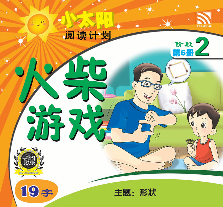 小太阳阅读计阶段2 Xiao Tai Yang Level 2