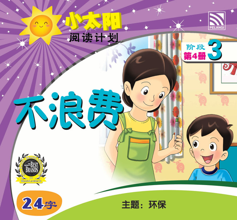 小太阳阅读计阶段3 Xiao Tai Yang Level 3