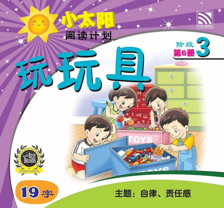 小太阳阅读计阶段3 Xiao Tai Yang Level 3