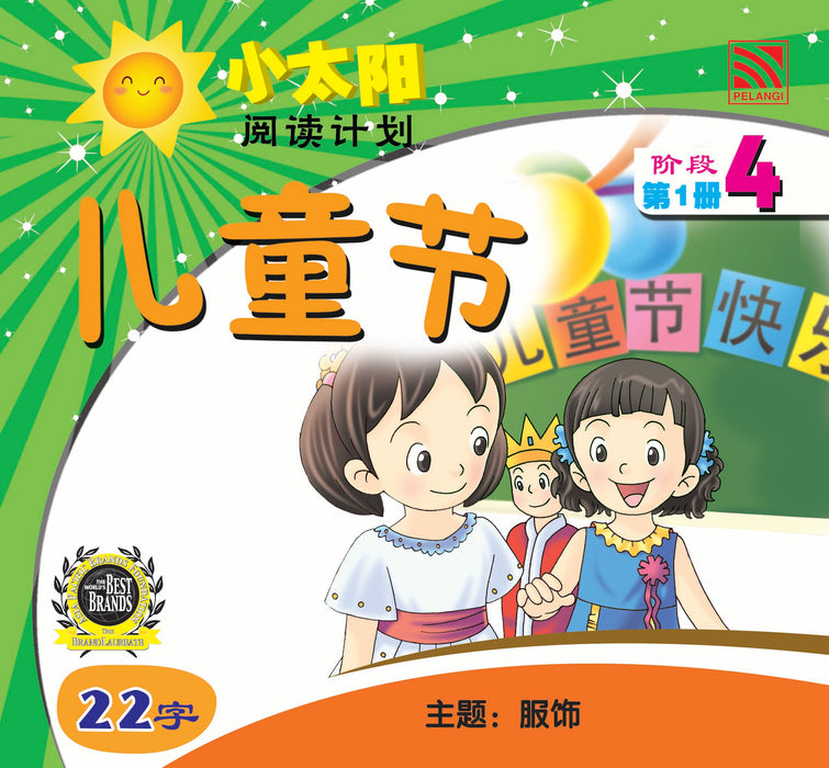 (eBooks) 小太阳阅读计划阶段4