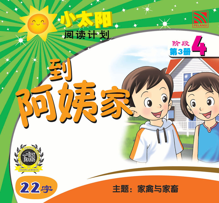 小太阳阅读计阶段4 Xiao Tai Yang Level 4