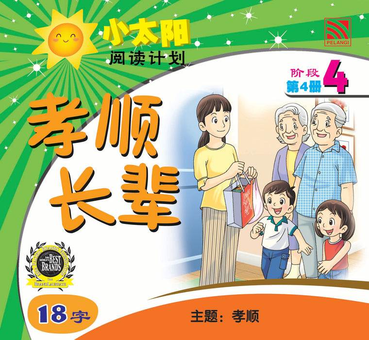 (eBooks) 小太阳阅读计划阶段4