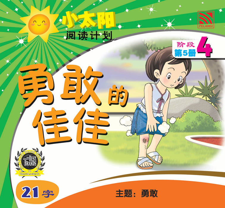 (eBooks) 小太阳阅读计划阶段4