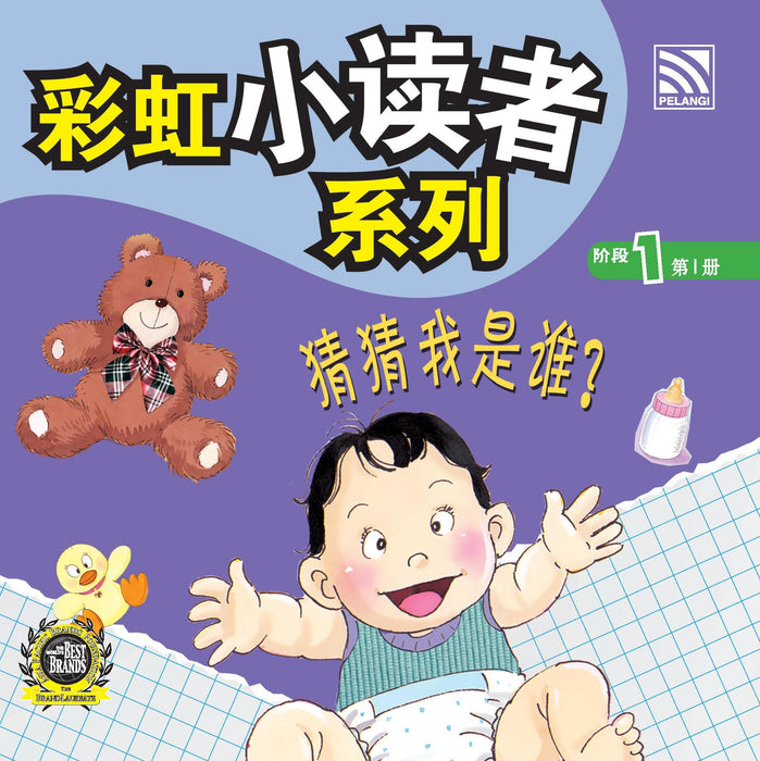 (eBooks) 彩虹小读者系列阶段 Cai Hong XIao Du Zhe 1