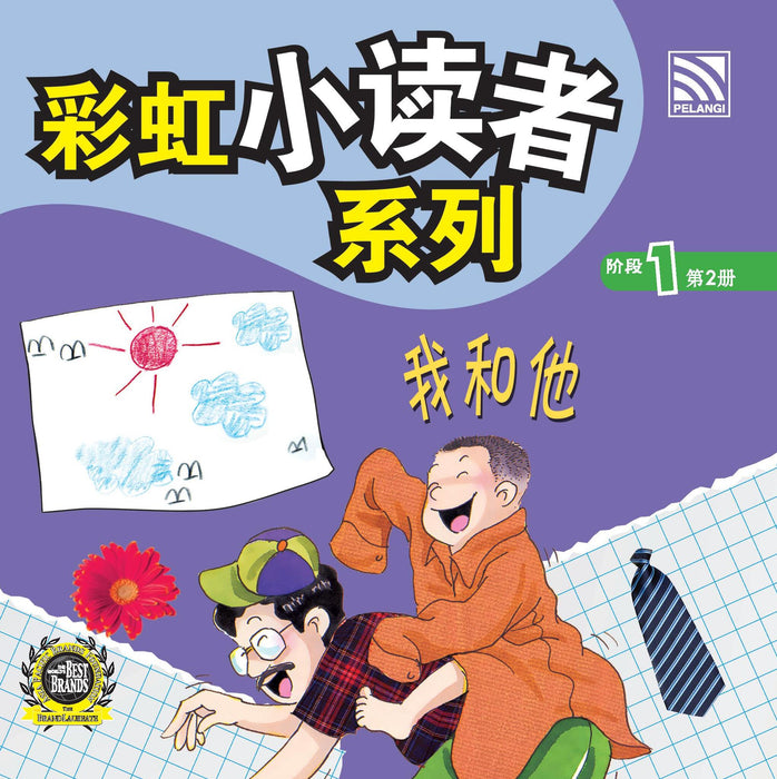 (eBooks) 彩虹小读者系列阶段 Cai Hong XIao Du Zhe 1