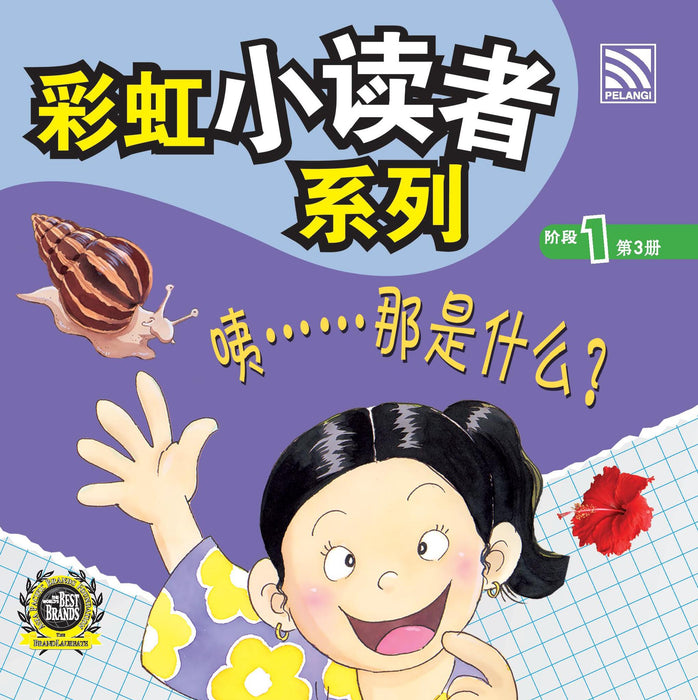 (eBooks) 彩虹小读者系列阶段 Cai Hong XIao Du Zhe 1