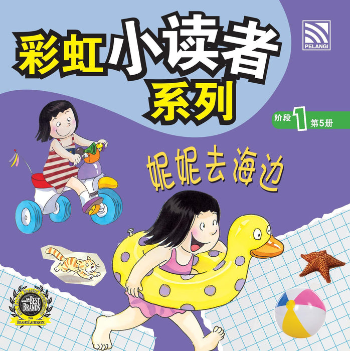 (eBooks) 彩虹小读者系列阶段 Cai Hong XIao Du Zhe 1