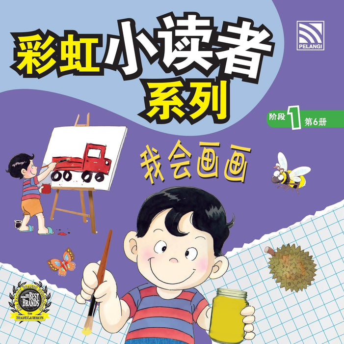 (eBooks) 彩虹小读者系列阶段 Cai Hong XIao Du Zhe 1