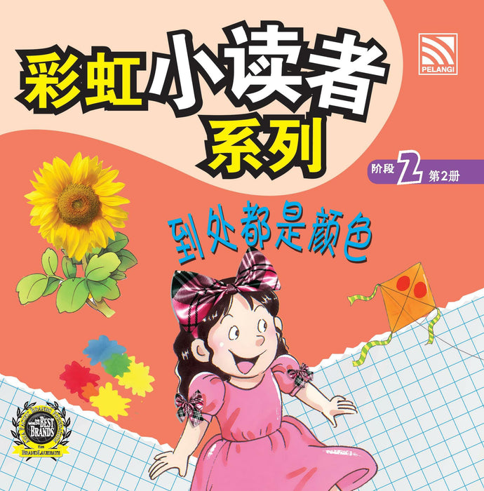 (eBooks) 彩虹小读者系列阶段 Cai Hong XIao Du Zhe 2
