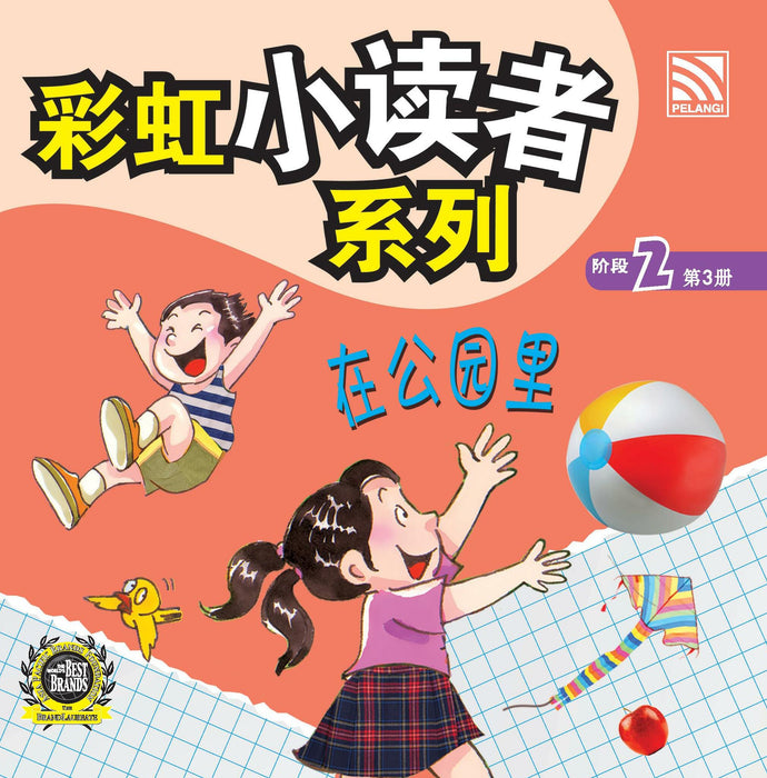 (eBooks) 彩虹小读者系列阶段 Cai Hong XIao Du Zhe 2