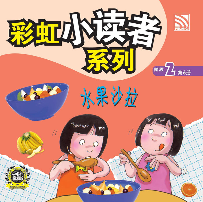 (eBooks) 彩虹小读者系列阶段 Cai Hong XIao Du Zhe 2
