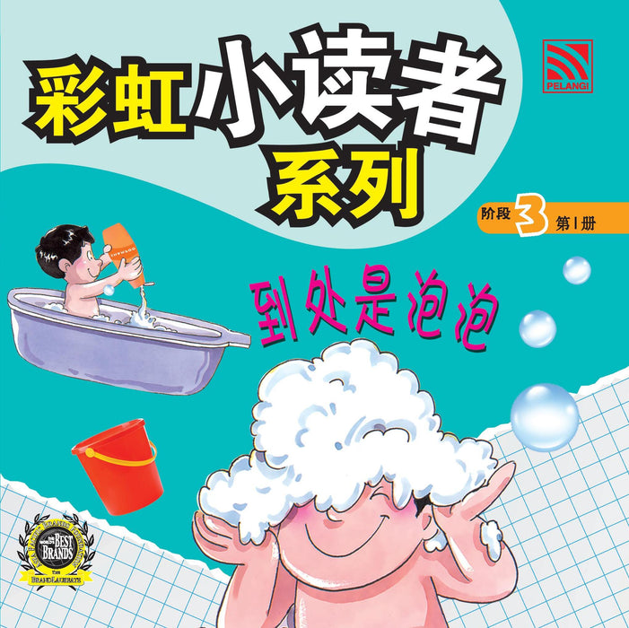 (eBooks) 彩虹小读者系列阶段 Cai Hong XIao Du Zhe 3