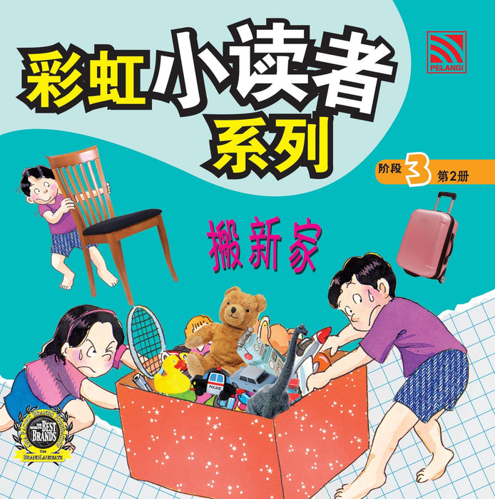 (eBooks) 彩虹小读者系列阶段 Cai Hong XIao Du Zhe 3