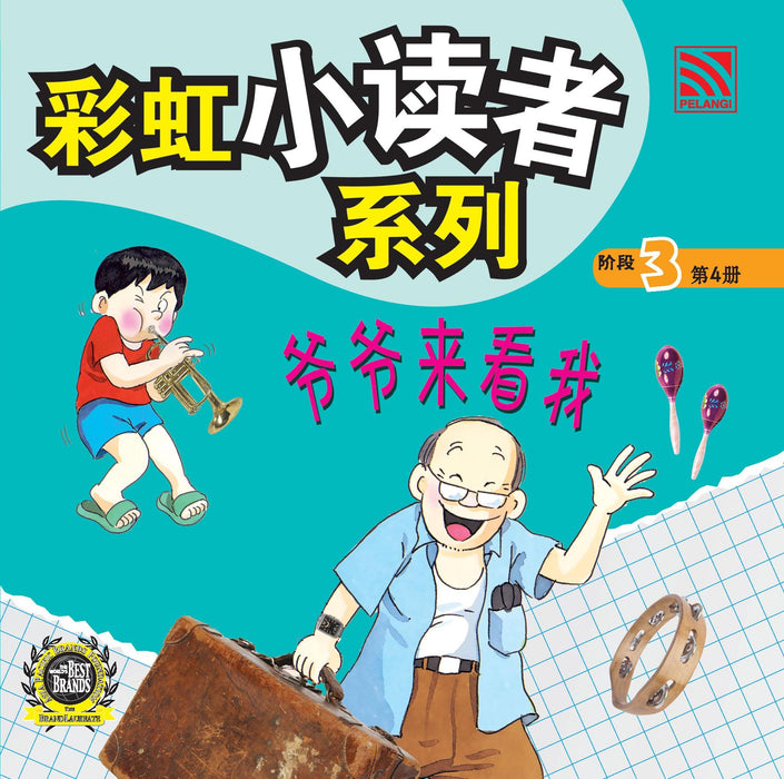 (eBooks) 彩虹小读者系列阶段 Cai Hong XIao Du Zhe 3