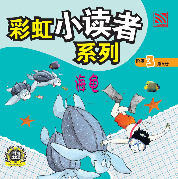 (eBooks) 彩虹小读者系列阶段 Cai Hong XIao Du Zhe 3