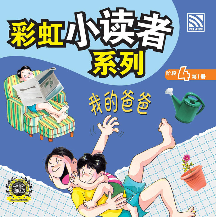 (eBooks) 彩虹小读者系列阶段 Cai Hong XIao Du Zhe 4