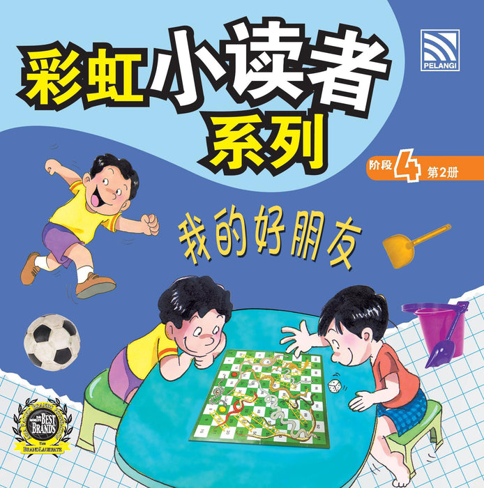 (eBooks) 彩虹小读者系列阶段 Cai Hong XIao Du Zhe 4
