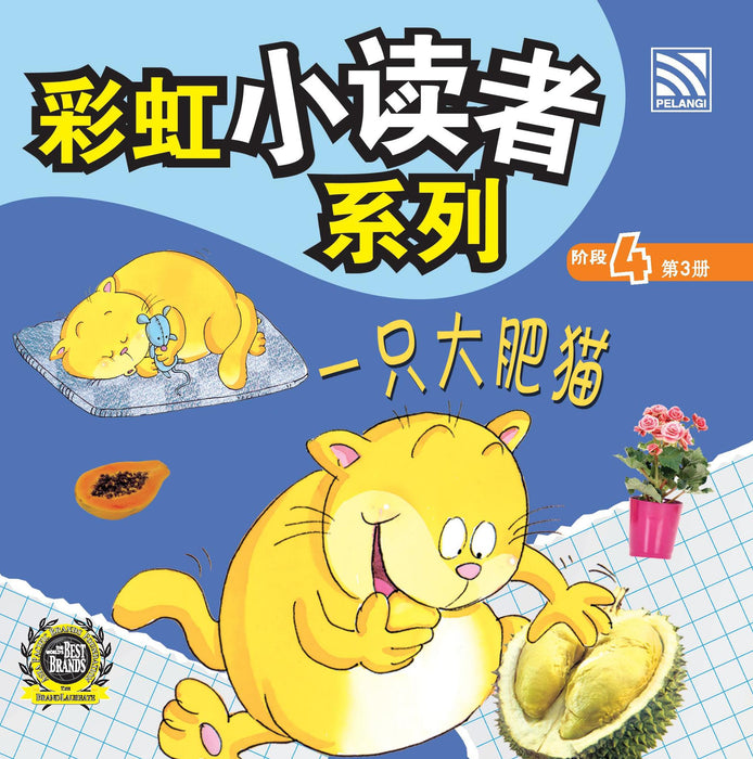 (eBooks) 彩虹小读者系列阶段 Cai Hong XIao Du Zhe 4
