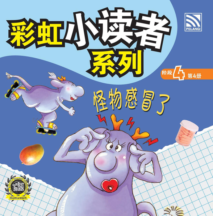 (eBooks) 彩虹小读者系列阶段 Cai Hong XIao Du Zhe 4