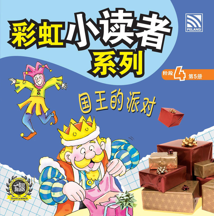 (eBooks) 彩虹小读者系列阶段 Cai Hong XIao Du Zhe 4