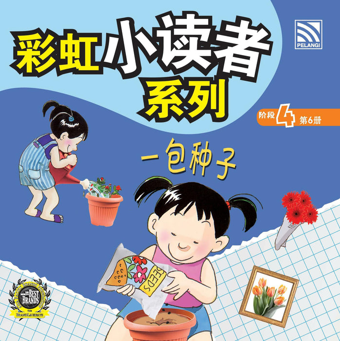 (eBooks) 彩虹小读者系列阶段 Cai Hong XIao Du Zhe 4