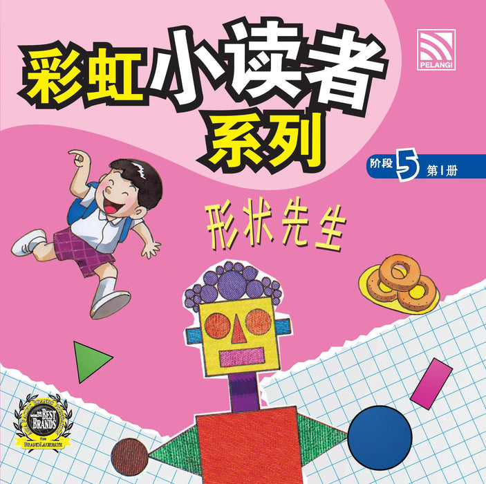 (eBooks) 彩虹小读者系列阶段 Cai Hong XIao Du Zhe 5
