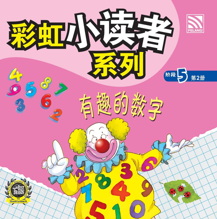 (eBooks) 彩虹小读者系列阶段 Cai Hong XIao Du Zhe 5