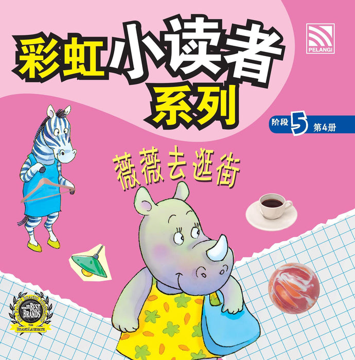 (eBooks) 彩虹小读者系列阶段 Cai Hong XIao Du Zhe 5