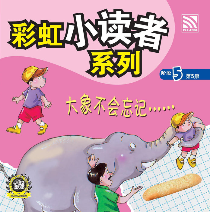(eBooks) 彩虹小读者系列阶段 Cai Hong XIao Du Zhe 5