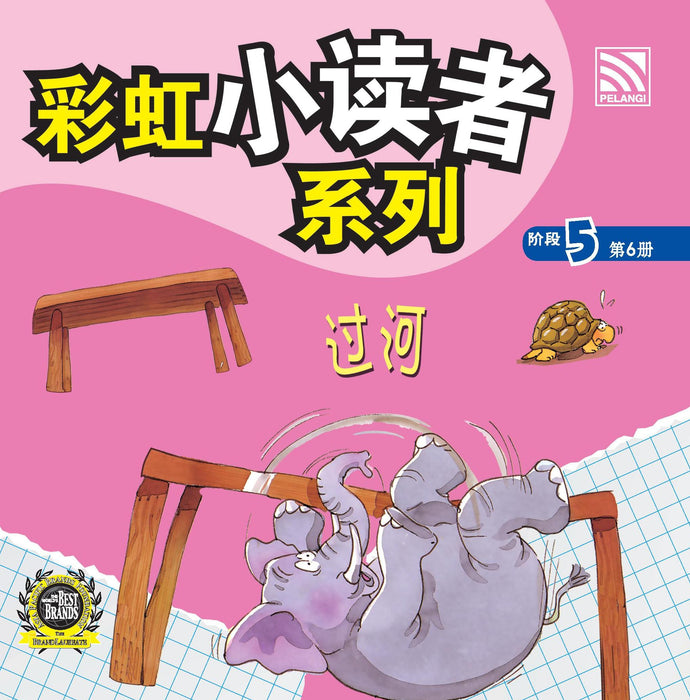 (eBooks) 彩虹小读者系列阶段 Cai Hong XIao Du Zhe 5