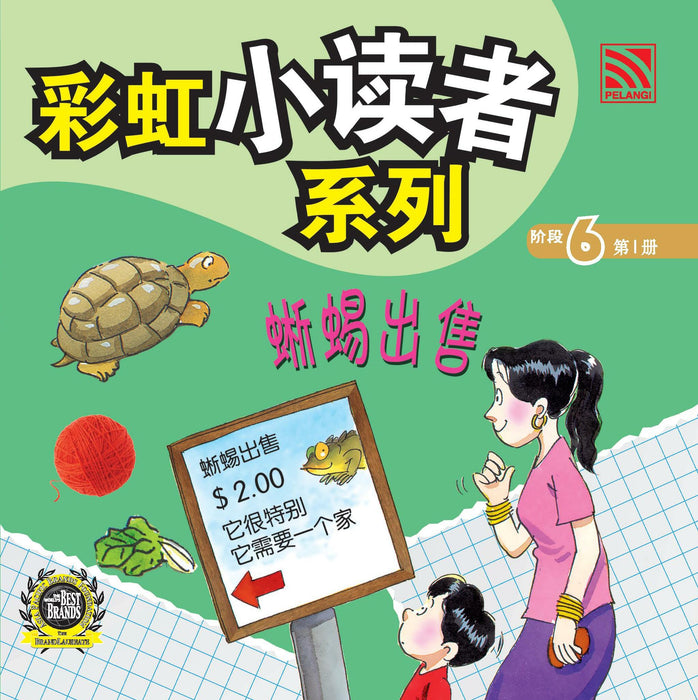 (eBooks) 彩虹小读者系列阶段 Cai Hong XIao Du Zhe 6