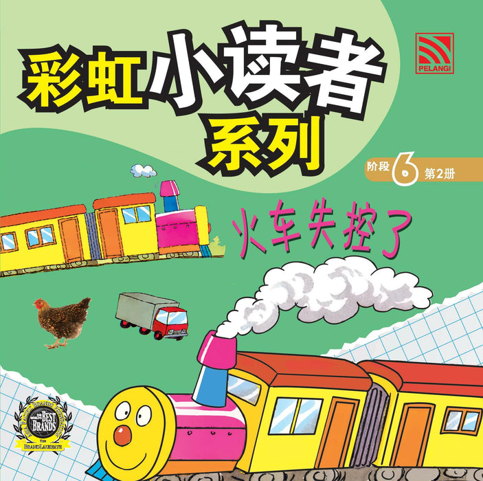 (eBooks) 彩虹小读者系列阶段 Cai Hong XIao Du Zhe 6