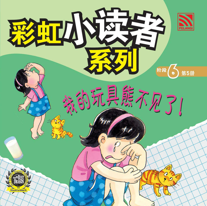 (eBooks) 彩虹小读者系列阶段 Cai Hong XIao Du Zhe 6