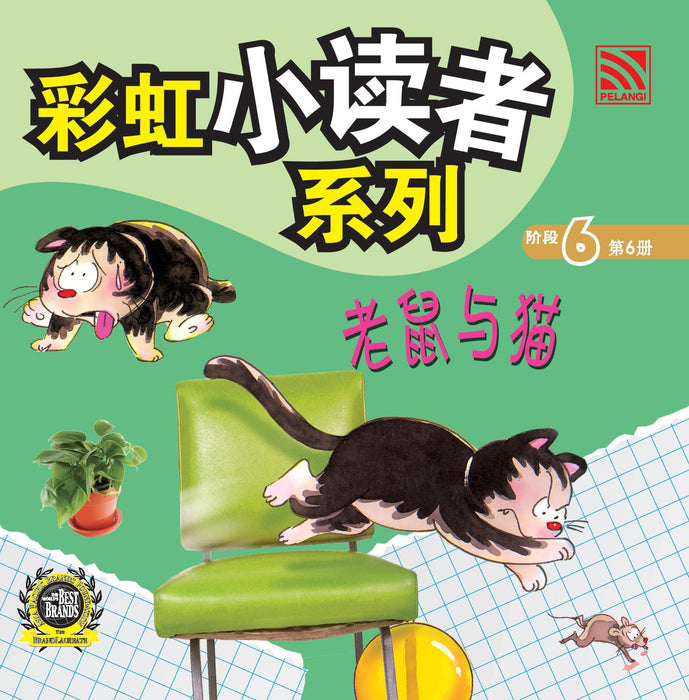 (eBooks) 彩虹小读者系列阶段 Cai Hong XIao Du Zhe 6