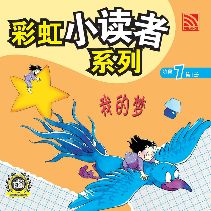 (eBooks) 彩虹小读者系列阶段 Cai Hong XIao Du Zhe 7